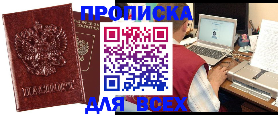 прописка законно в Ельце