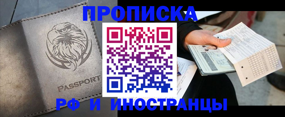 прописка для кредита в Ельце