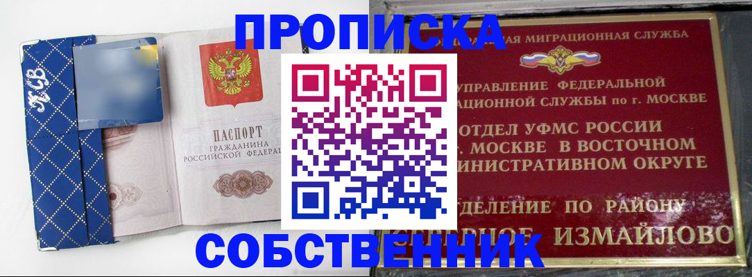 прописка регистрация в Ельце