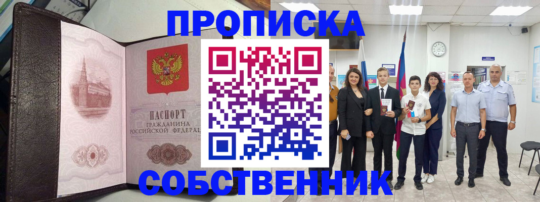 временная регистрация собственник в Ельце