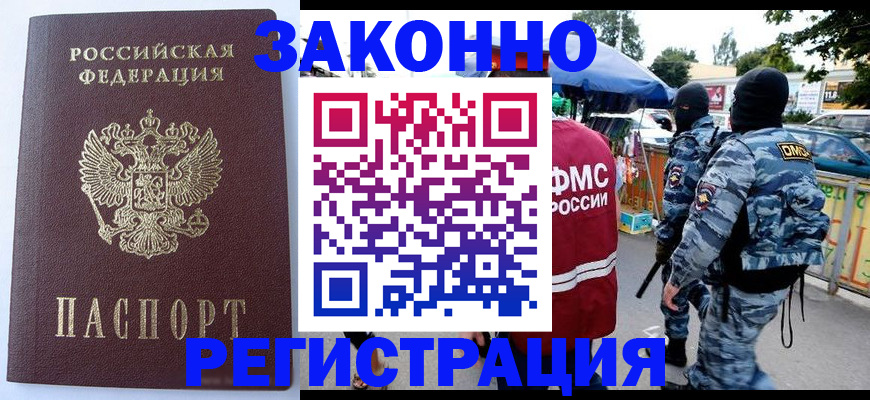 временная регистрация законно в Ельце